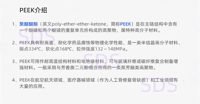 PEEK-产品介绍-水印.png