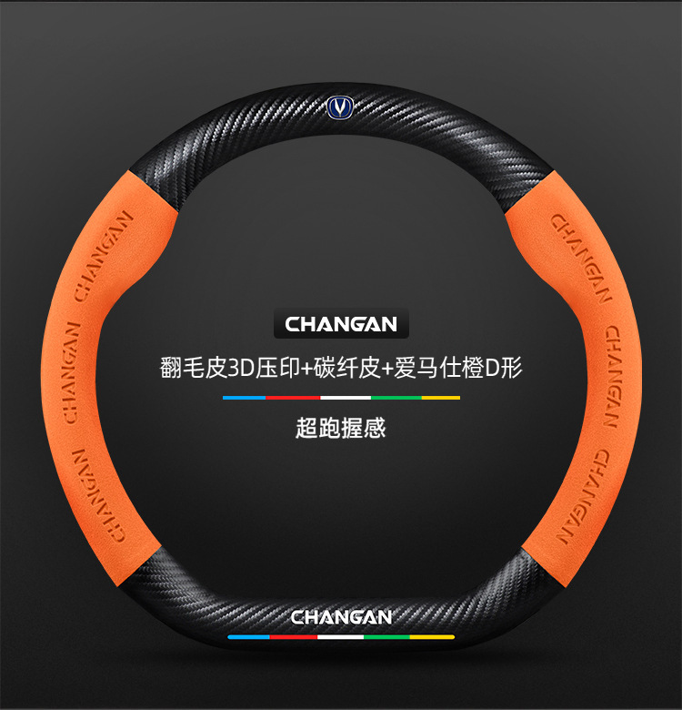 Suitable for Changan Lantuo steering wheel covers, 2023 model, suede and carbon fiber, all-season universal car steering wheel cover