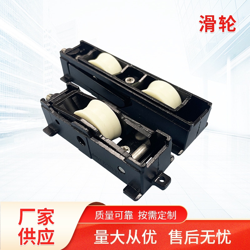 铝门窗滑轮锌合金黑色喷涂窗轮铝合金移门窗户双滚轮静音设计