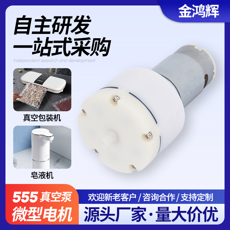 555微型真空泵 12V直流静音皂液机活塞气泵 真空包装机抽气泵