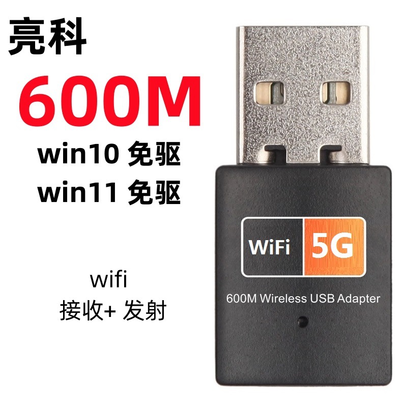 5G-8811-600M mini win10 11 free