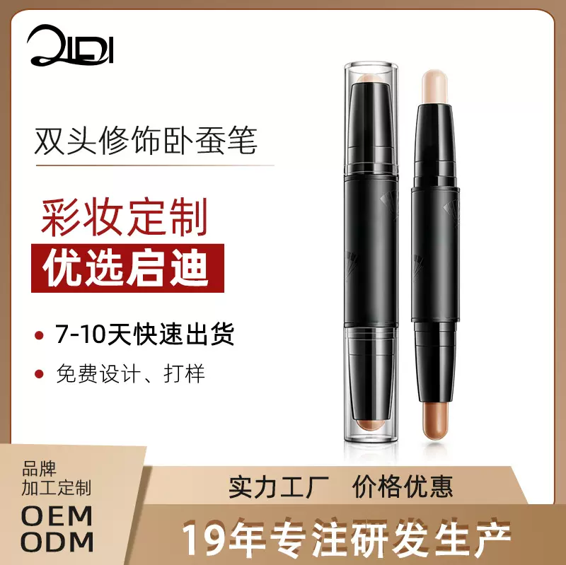 网红初学者卧蚕笔 高光棒修容棒双头侧影遮瑕笔膏阴影立体V脸鼻梁
