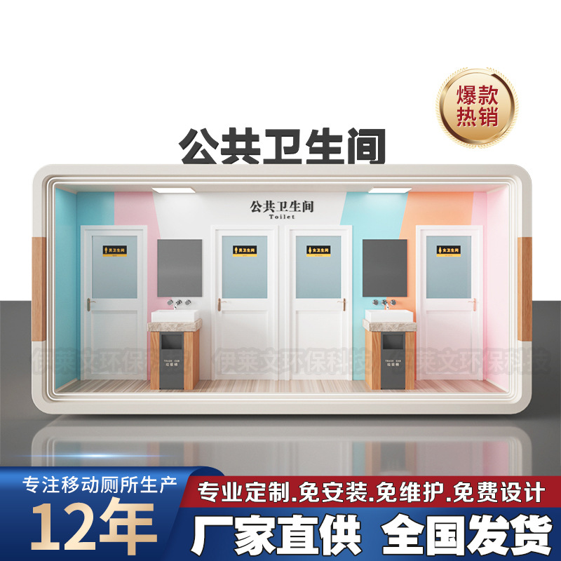 高档苹果仓移动卫生间淋浴一体房卫景区环保公厕成品移动厕所蹲厕