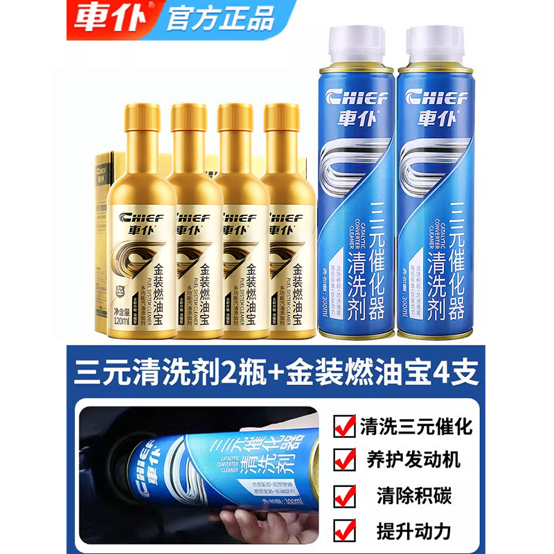 Shiyong – Chepwoo Fuel Treasure Oil additive - recommended-under-300000-km-catalytic-converter-2-gold-fuel-treasure-4