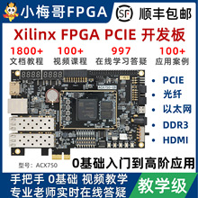 小梅哥XilinxFPGA开发板Artix7零基础视频教程高速PCIE光纤ACX750