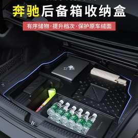 奔驰新E级E300L/E260L后备箱下层储物盒C级GLC/GLE收纳箱车内用品