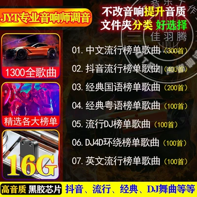 Car USB Flash Drive Songs 2025 New Hot Music List Berlin Sound Lossless High-Quality Sound Car Music USB Flash Drive (Car DVD player) - package-16g-custom-curated-lossless-1300-song-library-official-standard-configuration