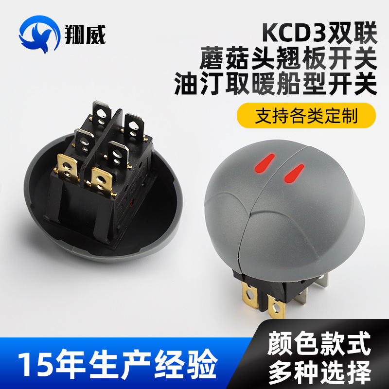 双联蘑菇头KCD3船型开关油汀取暖器开关电暖气猫眼热水器开关