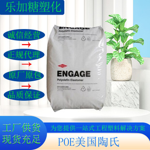 Poe American Dow 8137 Injection Molding Grade Toughened Grade Transparent High Elastic Transparent Grade Polyolefin Thermoplastic
