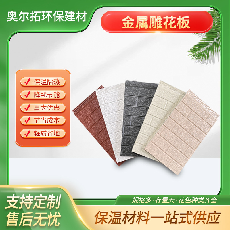 金属雕花板 外墙保温装饰一体防火板 岗亭轻钢别墅活动板房保温板