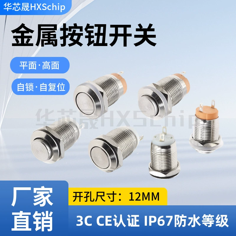 12 мм маленький металлический кнопочный переключатель самосброса самоблокирующийся водонепроницаемый антикоррозийный 2 ноги сварки ноги высокая головка плоская головка