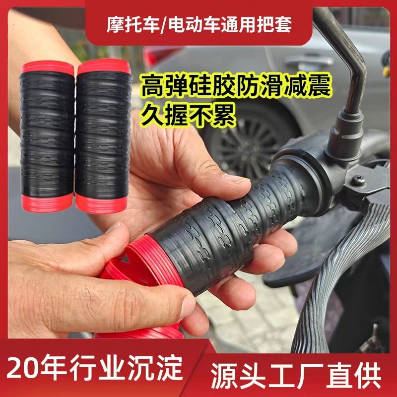 摩托车手把套 摩托车硅胶手把套 抽拉式防滑减震硅胶车把套厂家