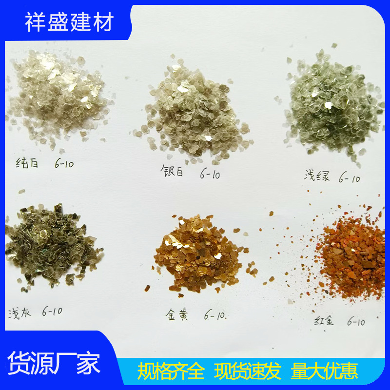 天然岩片 艺术漆用彩色云母片 金云母亮片 油漆干法白云母粉