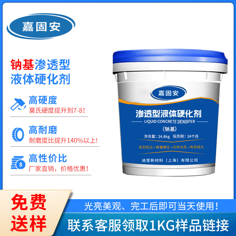 现货混凝土固化剂地坪漆水泥地面漆钠基渗透性液体固化剂厂家批发