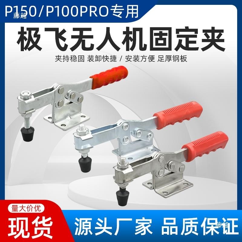 Jifly ドローン P150 輸送固定クリップ P100pro 車載バックルクリップボディバックル衝撃吸収パッド|undefined