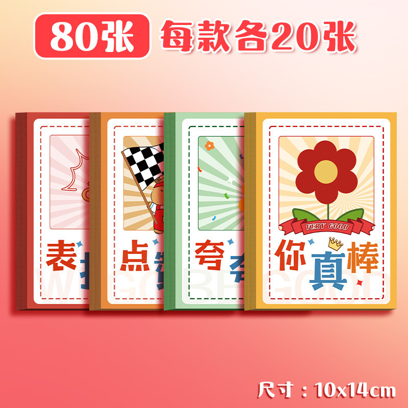 小学生夸夸卡儿童表扬卡点赞卡激励幼儿园奖励孩子管理神器小卡片|undefined