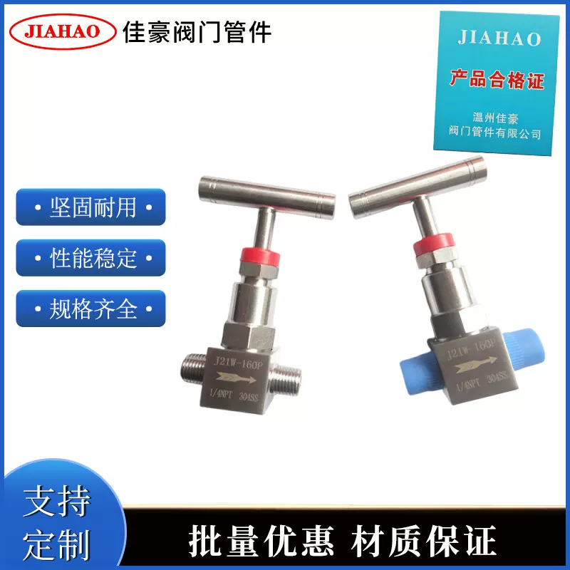 佳豪J21W-160P J23W-160P 1/4NPT 304不锈钢双头外丝外螺纹针型阀