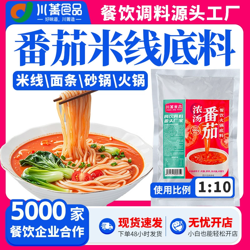 Кейтеринг открывает магазин томатной рисовой лапши приправы 1 кг рисовой лапши суп лапша соус горячий горшок томатная рыба