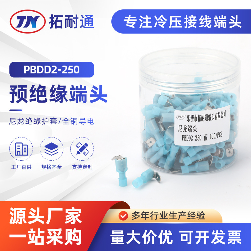 尼龙全包PBDD2-250 冷压尼龙母绝缘接线端子阻燃耐高温6.3插簧端