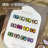 美博会沙漠咖啡棕色底12色玻璃珠猫眼胶套装蓝绿色甲油胶色胶爆闪
