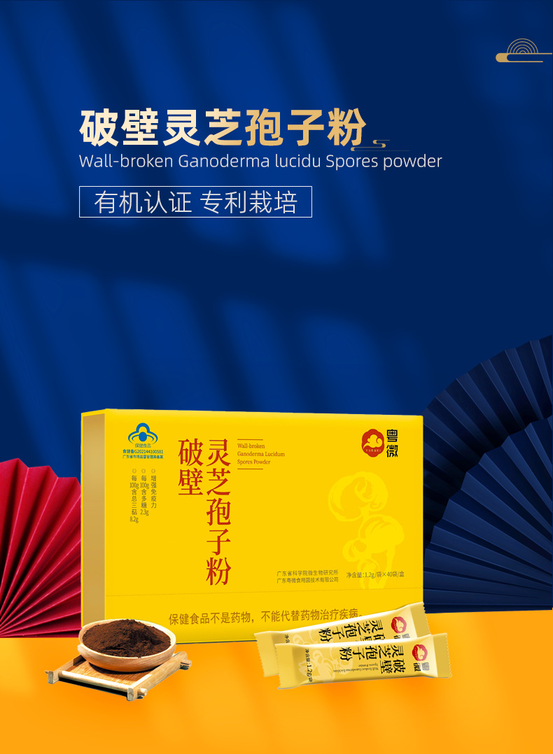 灵芝孢子粉_03