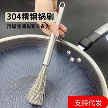 304不锈钢锅刷 家用钢丝清洁刷长柄锅刷厨房清洁神器洗锅碗钢丝刷