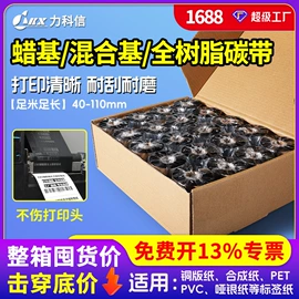 不干胶标签;收银纸;色带、碳带