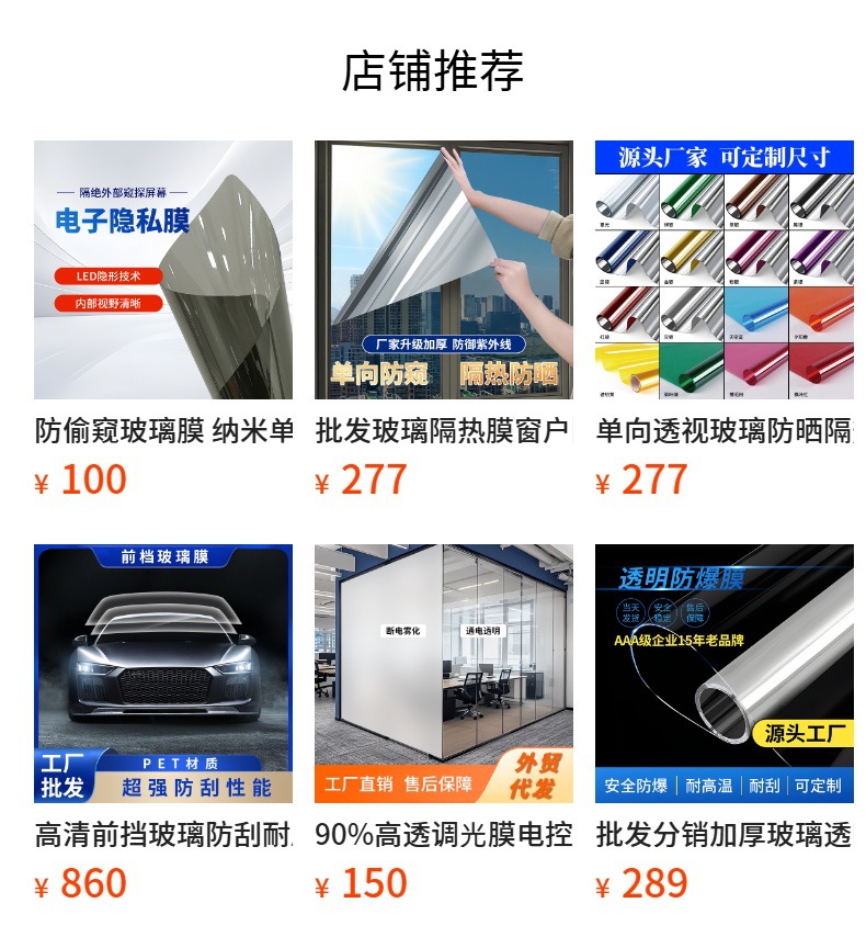 Car Film, Explosion-Proof Insulation Film, Privacy Window Film, Glass Film, Car Sunscreen Film, Negative Ion Film, Solar Film