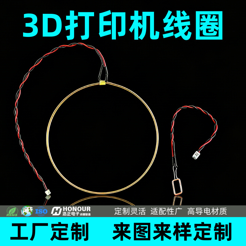 厂家批发天线线圈 读卡器RFID线圈感应门禁3D打印机线圈 支持打样