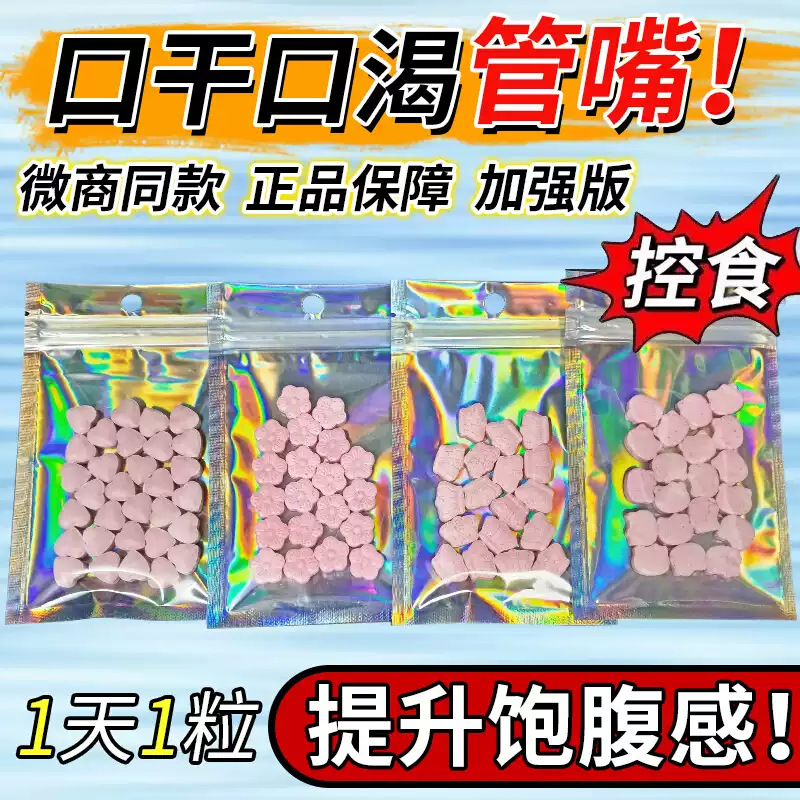 白芸豆压片糖果微商同款饱腹压片糖果懒人排湿梨果仙人掌糖果片