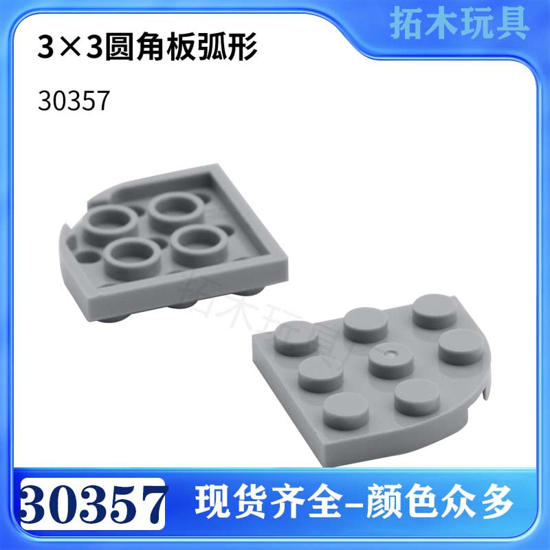 Compatible with Lego 30357 Domestic Science and Technology Education Building Block Parts 3*3 Rounded Corner Board Curved Small Particles