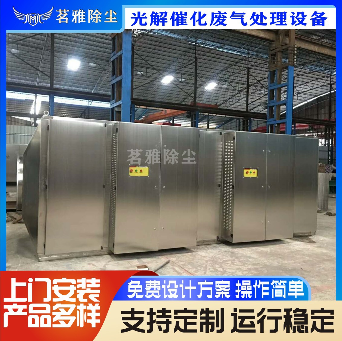 净化器厂家供应光解催化废气处理设备光催化工厂除臭净化有机高效