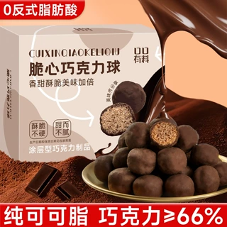 脆心巧克力球可可脂麦丽素巧克力豆糖果散装批发小零食年货送礼