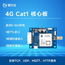 网红dtu 4g模块物联网通信通讯上网lte边缘计算网关核心板