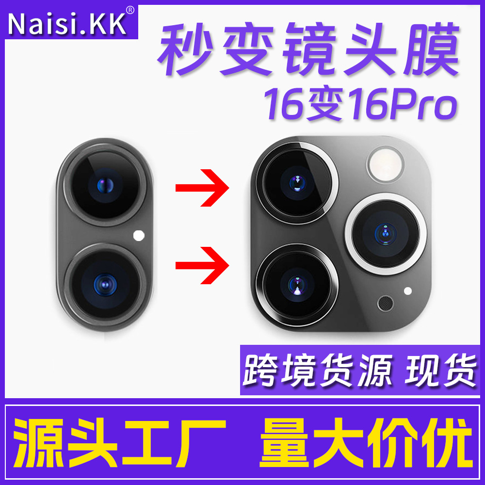 Suitable for Apple 16 Seconds to 16Pro Rear Camera 16Plus Modified 16Promax Film Explosion Modified Three Cameras