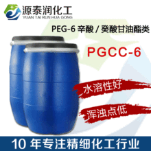 ˮGTCC жyˮԭ PEG-6/x֬PGCC-6