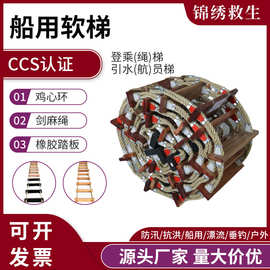 船用登乘梯引水梯引航员软梯CCS证书新标准船舶用 救生艇筏登乘梯