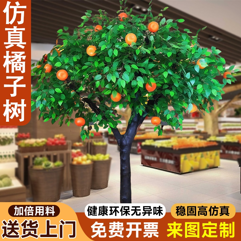 仿真橘子树大型室内外仿真水果树苹果树造景装饰假树榕树商场酒店