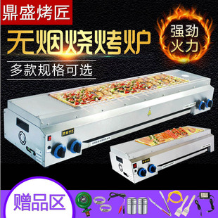 Ready-Made Barbecue Grill Commercial Smokeless Gas Liquefied Gas Stall Barbecue Grill Grilled Oyster Gluten Skewers Stove Gas