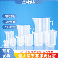 プラスチックビーカー100ml 200ml 250ml 500ml 1000ml 2000mlプラスチックスケール計量カップハンドル付き