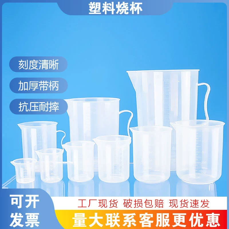 Пластиковый стакан 100ml200m200m250m500ml1000ml2000 ml пластиковый шкала измерительные чашки с рулоном