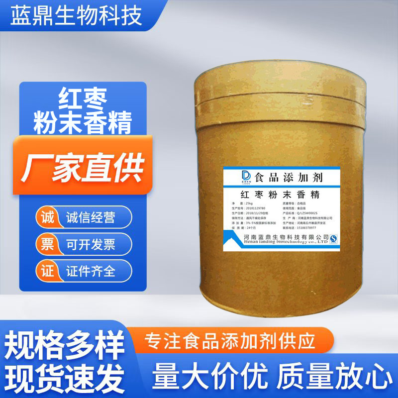 红枣香精食品级浓缩型耐高温水溶性各种香型现货直发红枣粉末香精