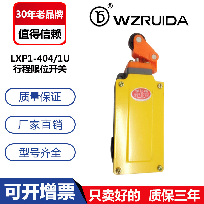 行程开关 3SE3  LXP1-404/1U 行程开关LXP1-404/1U 限位开关