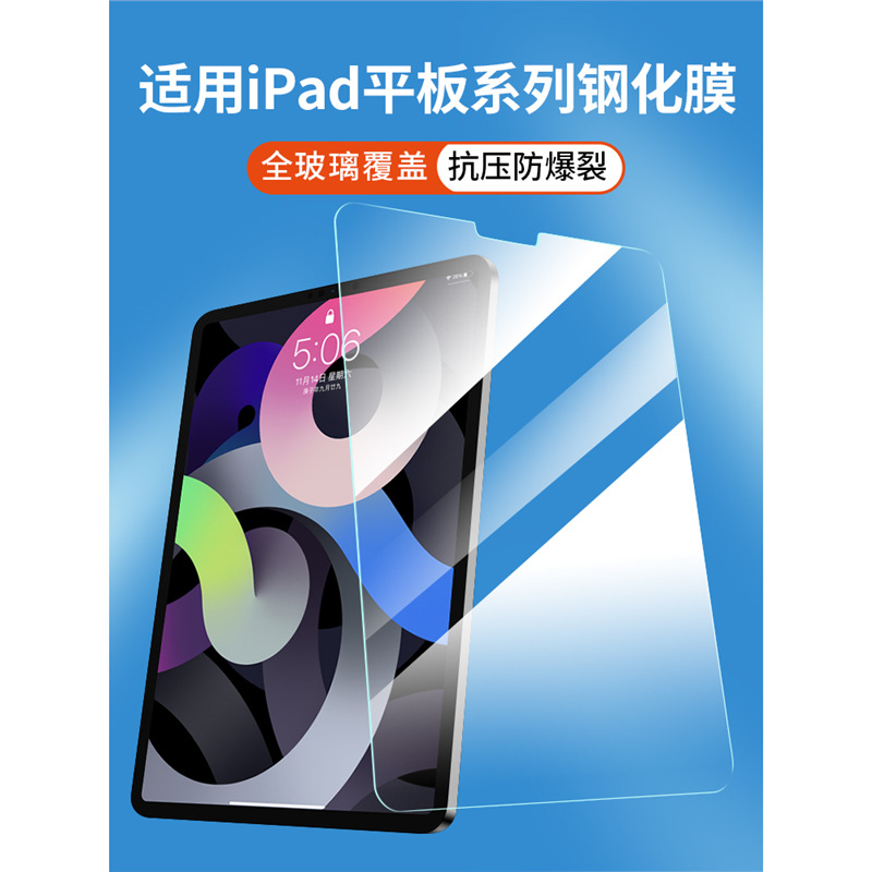 适用iPadair5钢化膜iPadPro保护膜iPad苹果2022air款iPadmini6平