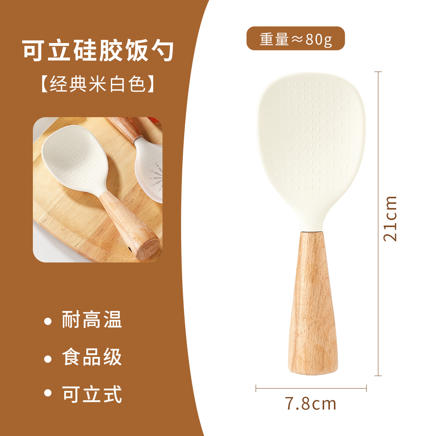 GJ-5 나무 손잡이 스탠딩 밥주걱 화이트