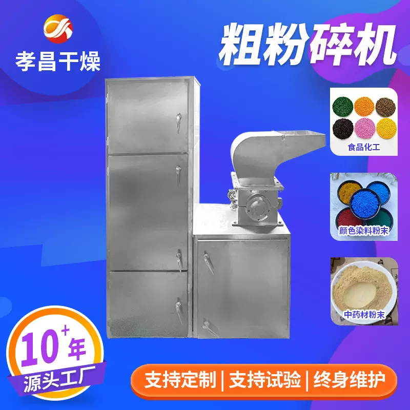 厂家粗碎机饲料打碎机调味料粗碎机粗碎机香精香料粉碎机