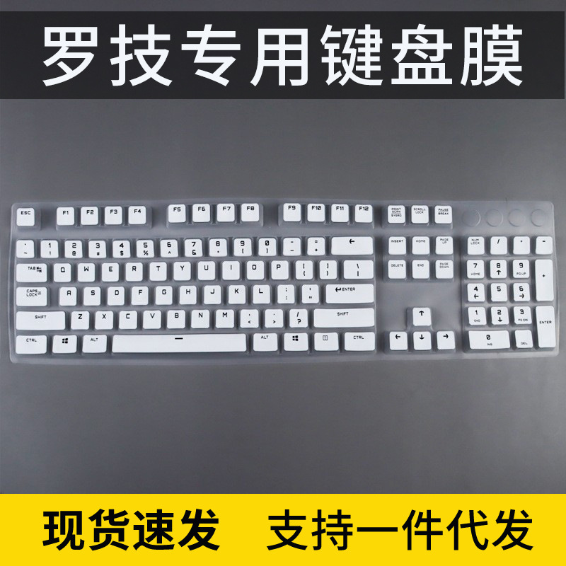 Suitable for Logitech G512 RGB electronic game mechanical keyboard g610/g810 protective film dustproof and waterproof