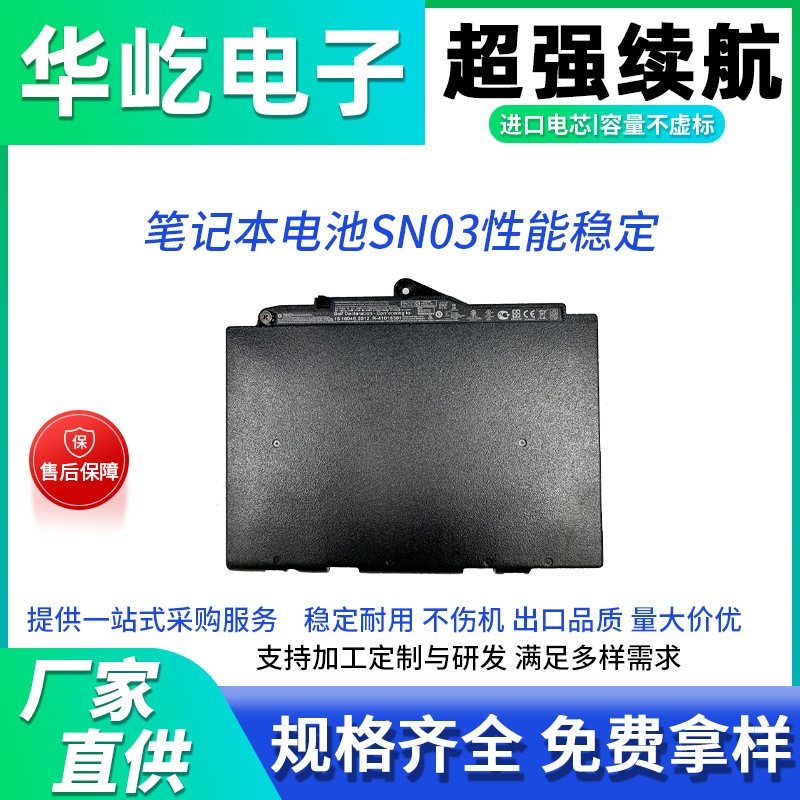 For HP SN03XL ST03XL 725 820 G3/G4 HSTNN-UB7D notebook battery