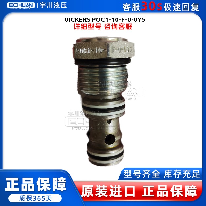 威格士VICKERS POC1-10-F-0-0Y5螺纹插装式分流集流阀