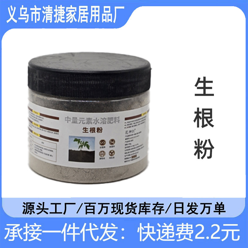 快速生根粉树木生根剂植物果树苗木移栽种植生根水壮苗剂发根剂